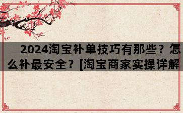 补单平台